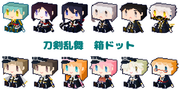 刀剣乱舞 箱ドット