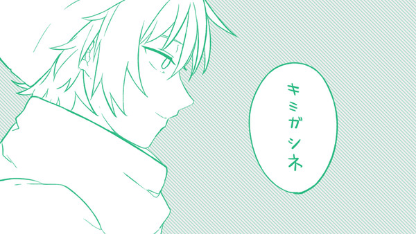 キミガシネ⑤