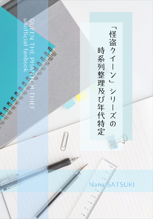 【SPARK13】年代考察本サンプル
