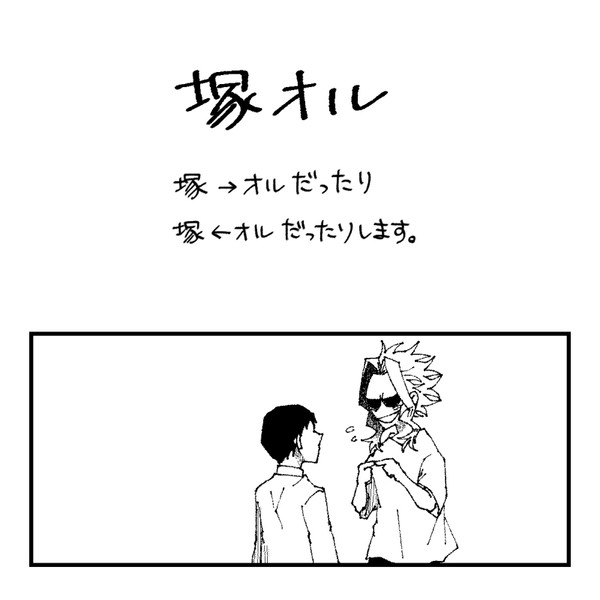 【腐】塚オル