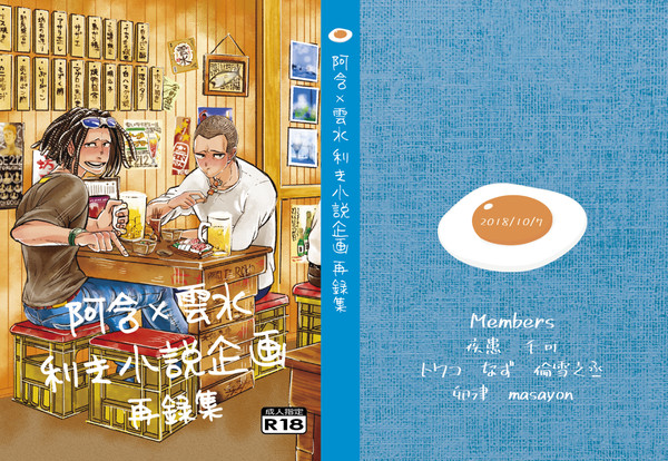 10月7日　阿雲利き小説企画作品再録集