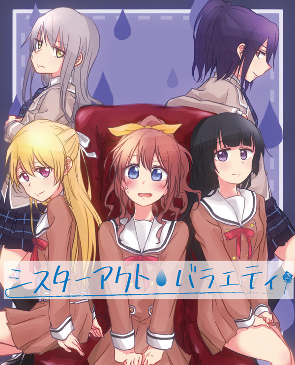 【BDP5th新刊サンプル】シスターアクト・バラエティ