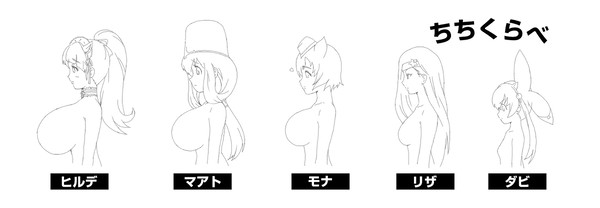 ちちくらべ