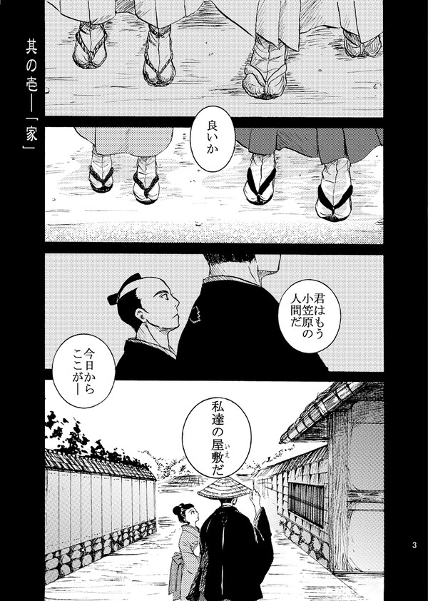 小笠原と宰蔵の本