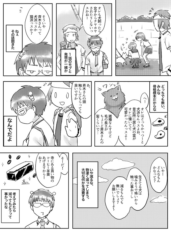 鳥斉漫画2