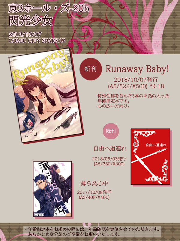 【通販開始しました】10/7 スパーク13お品書き