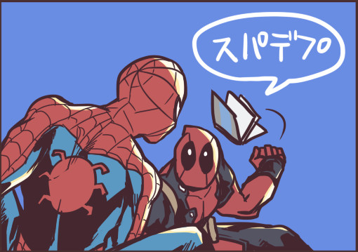 SPDPログ