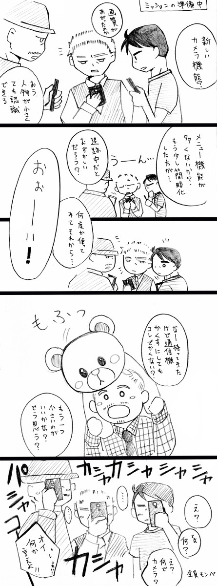 スパイしてない