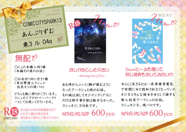 10/7 COMIC CITY SPARK 13 お品書き