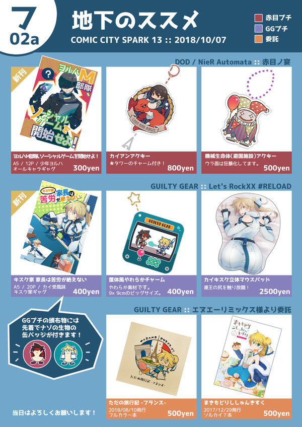 【CCS13】お品書き＆新刊サンプル【GGプチ】