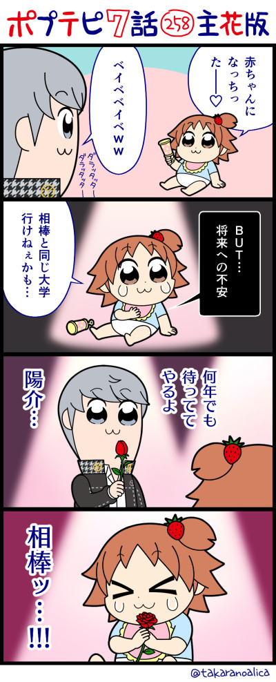 【パロディ】赤ちゃんになっちった