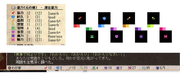 [elona]主能力アイコン