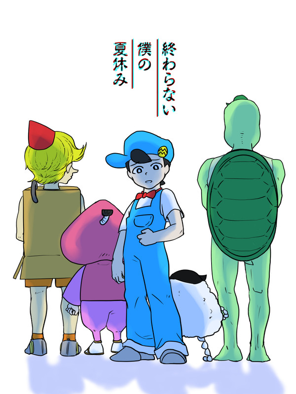 終わらない夏休みがあけて