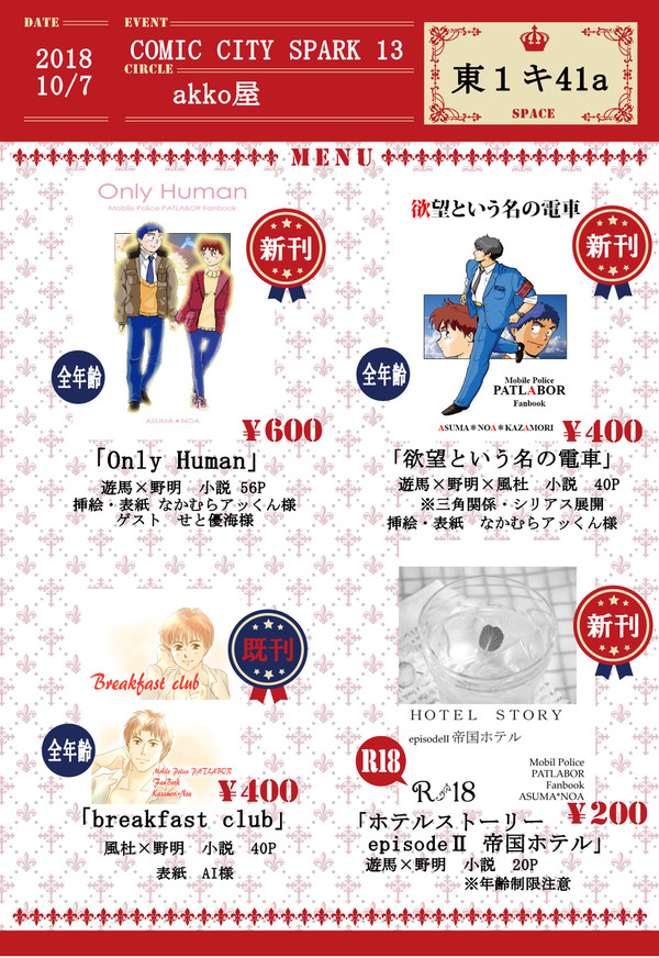 10/7 COMIC CITY SPARK 13 お品書き