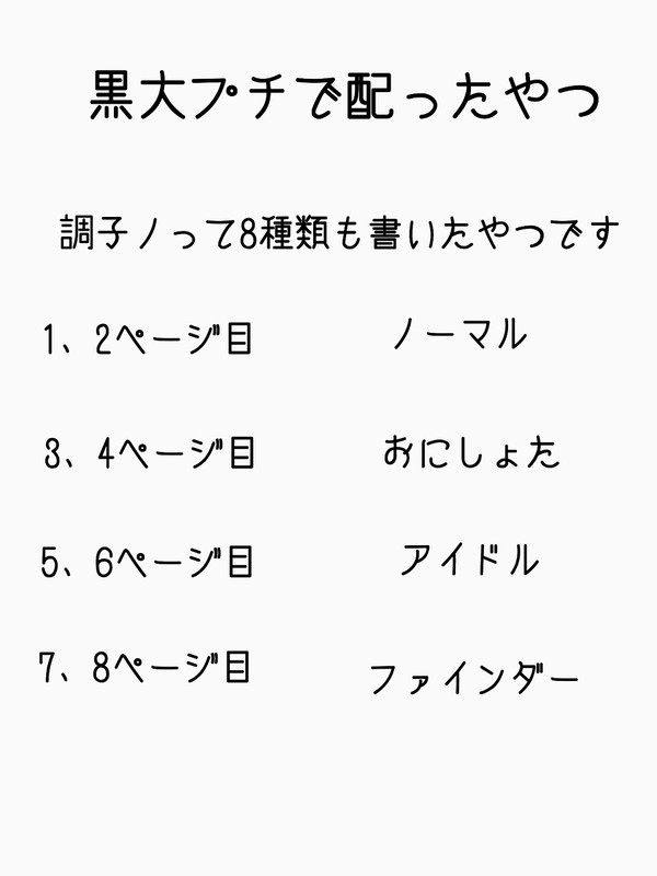 黒大プチ無配