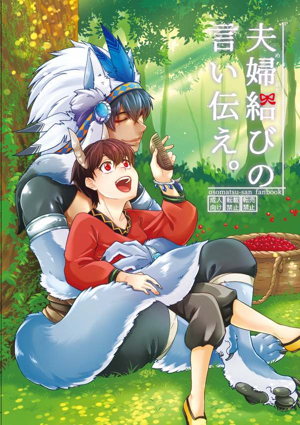 【恋レミ10/13】夫婦結びの言い伝え。【小説新刊サンプル】