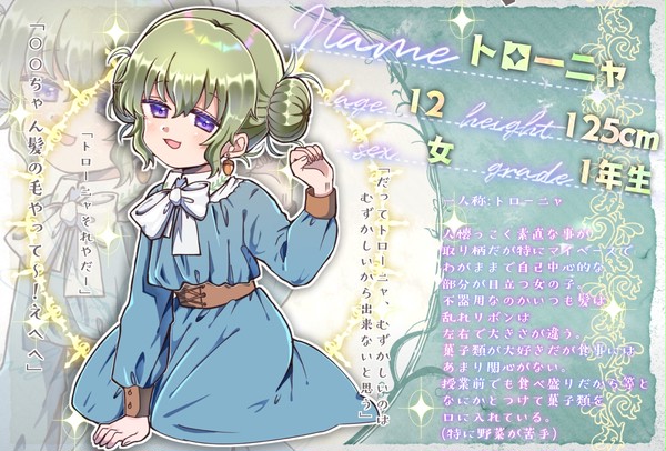 【EA】トローニャ【生徒】