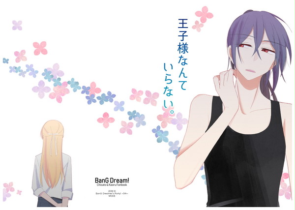 【BDP5th 旧刊】 王子様なんていらない。