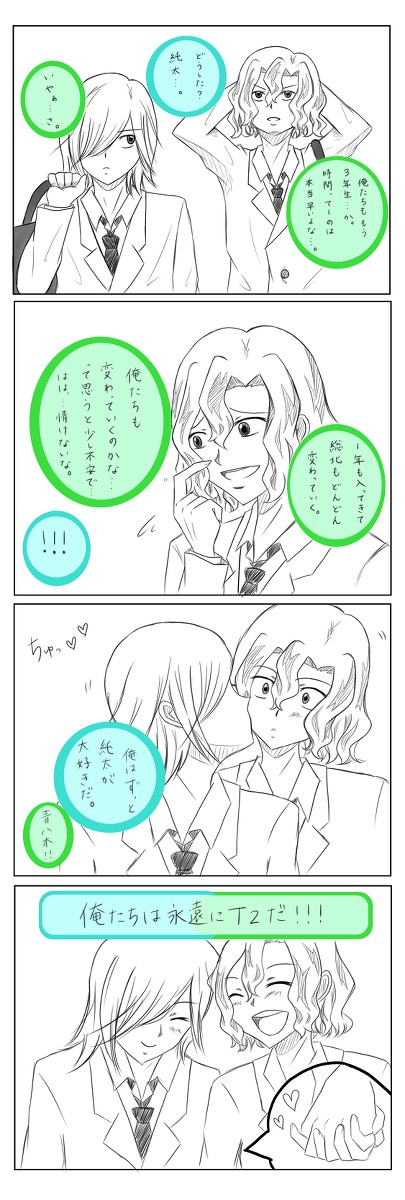 T2は永遠