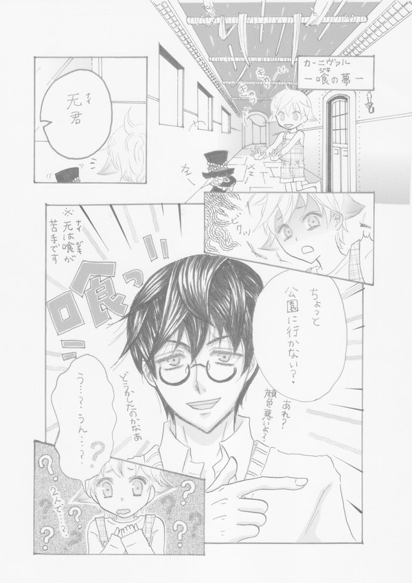 カーニヴァル 喰の夢
