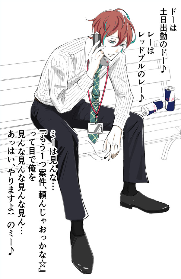 社畜独歩×ドレミの歌