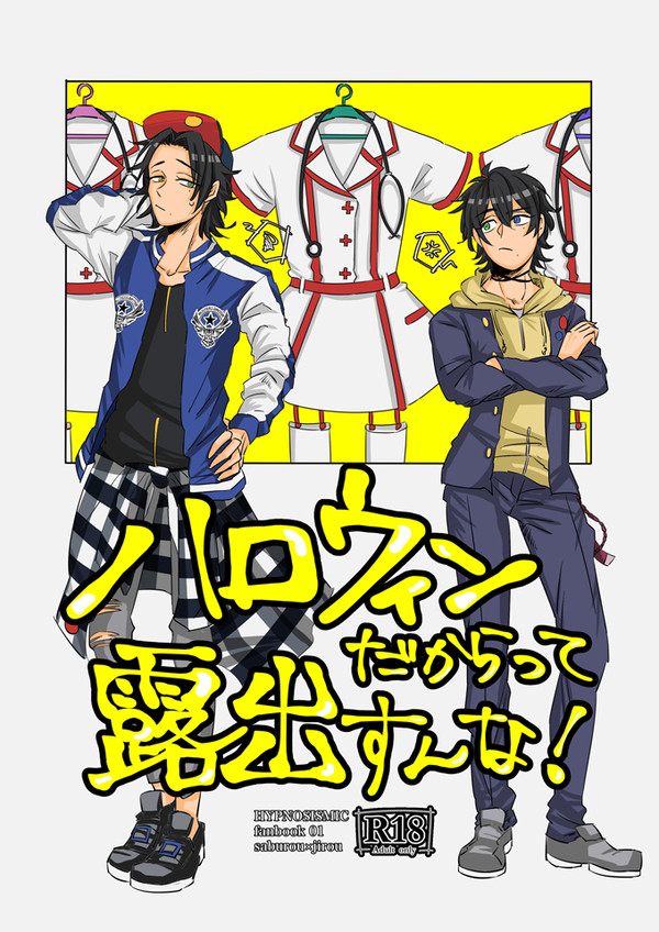 【10/7スパーク】さぶじろ新刊サンプル