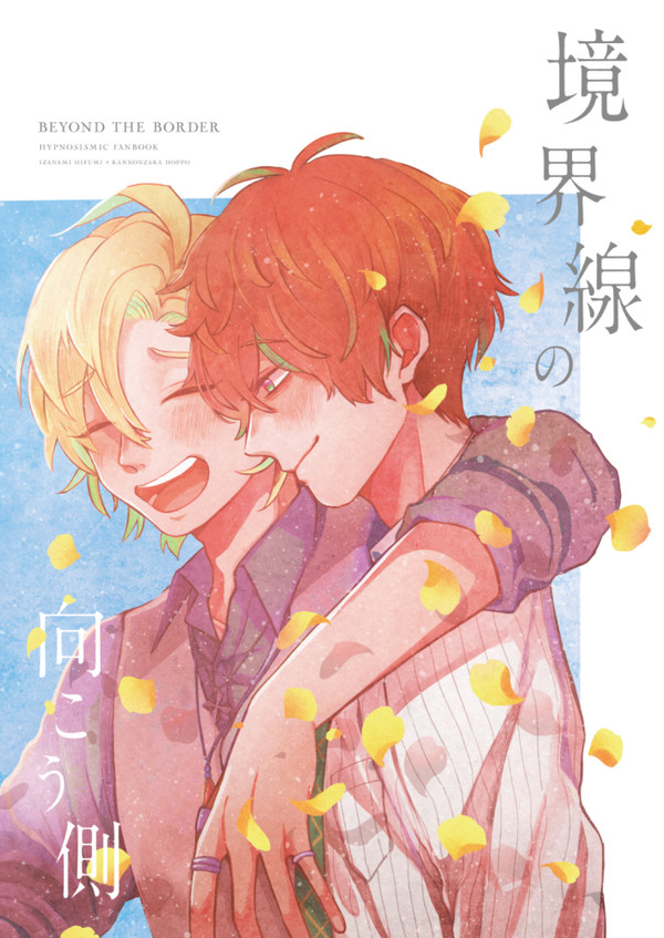 【10/7スパーク】どひふ本【新刊】