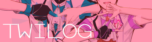 環壮ツイログ