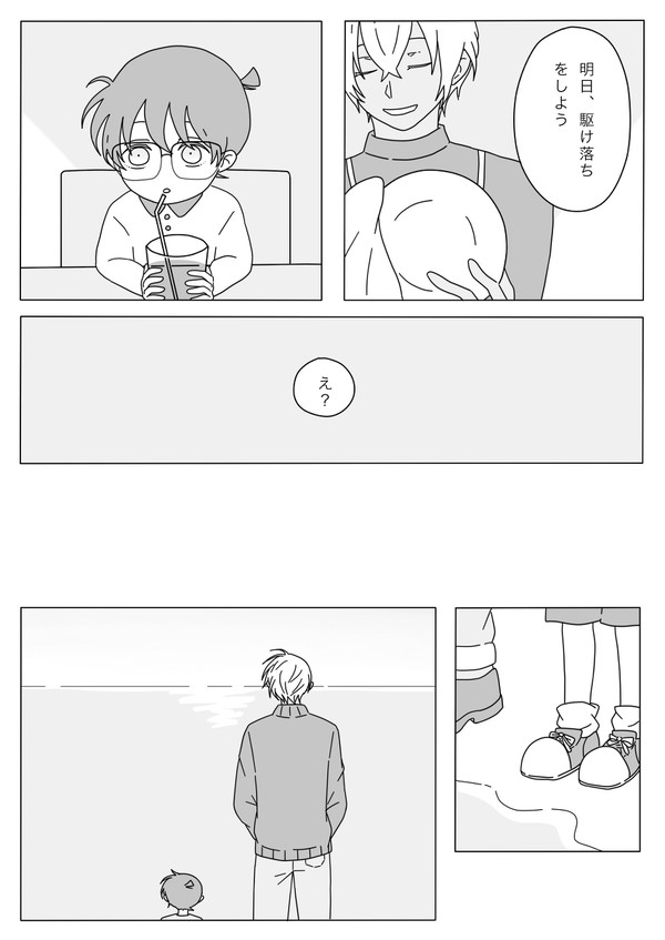 1度目のかけおち