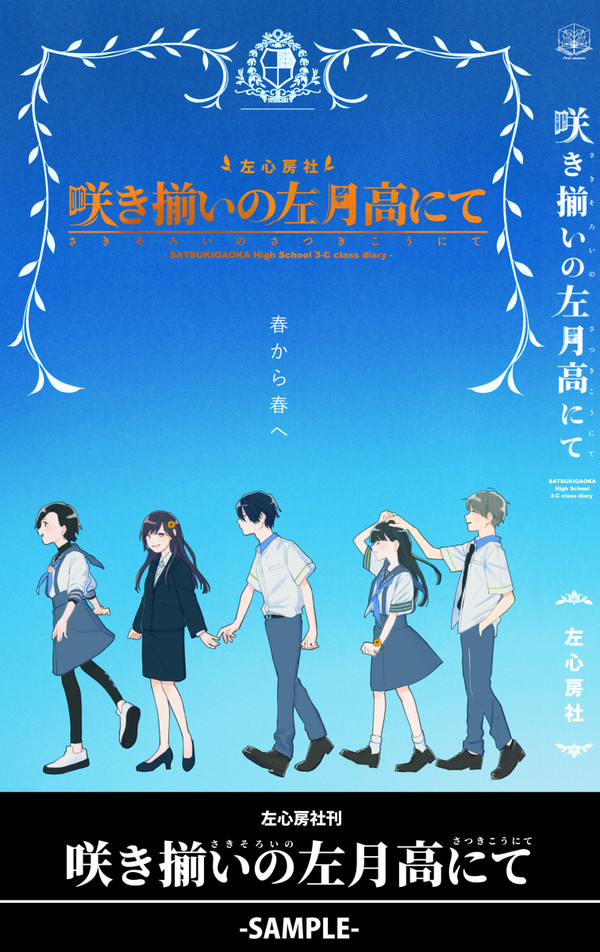 左心房社刊　「咲き揃いの左月高にて」　漫画サンプル
