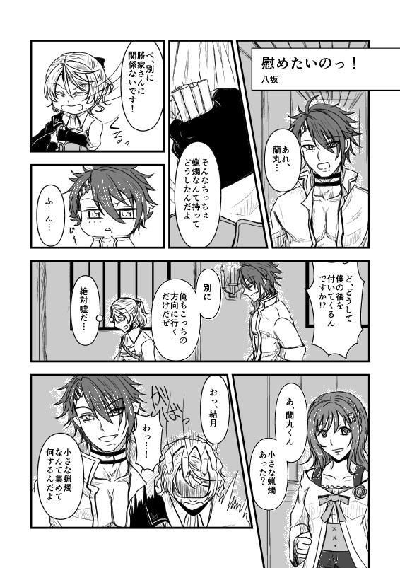結月受けアンソロ参加漫画(織田軍×結月)【戦ブラ】