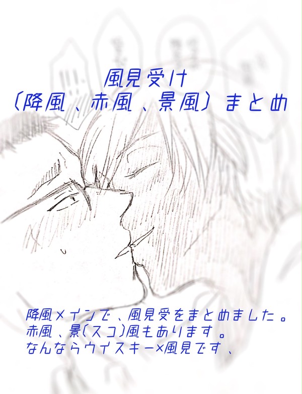 【アナログ】降風ツイログその1