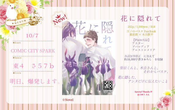【10/7CCS】お品書き