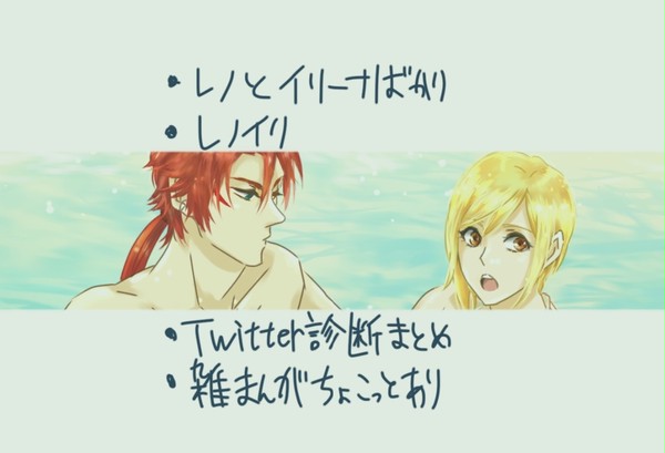 レノイリまとめ