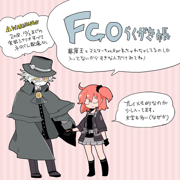 FGOらくがきログ