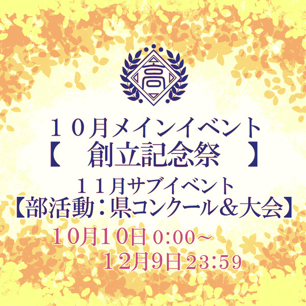 【きな高】１０・１１月のイベントについて【公式】