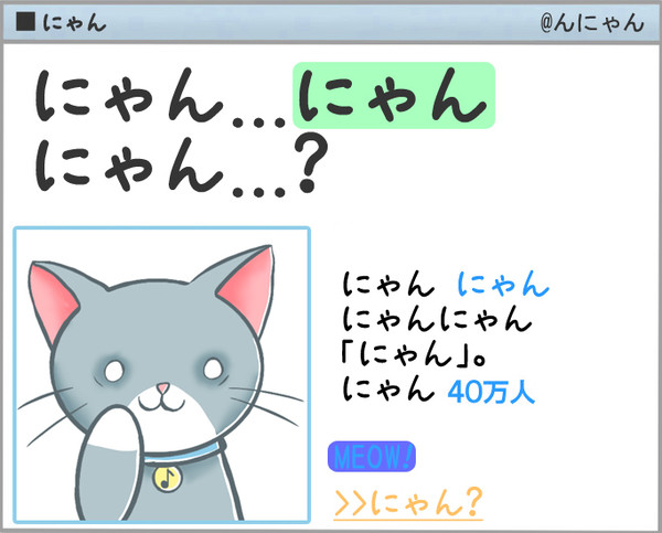にゃん!!!