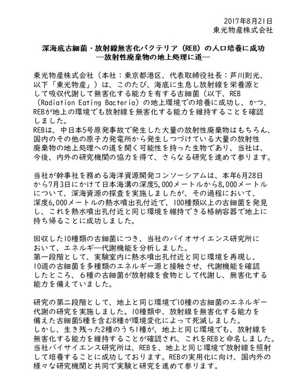 宝生世津奈　深海の使徒　第21章⑥（その３）参考プレスリリース