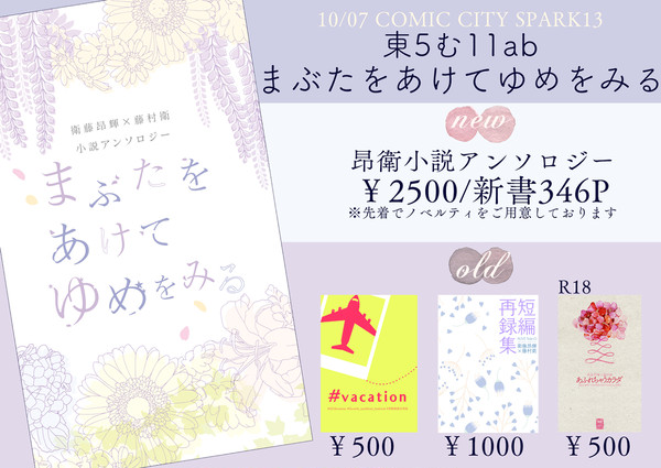 【昂衛】スパーク13お品書き