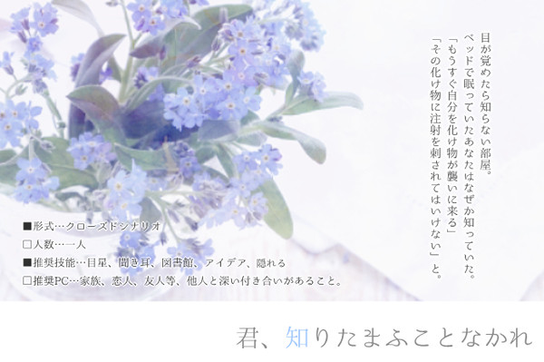 【CoCシナリオ】君、知りたまふことなかれ【MAP配布】