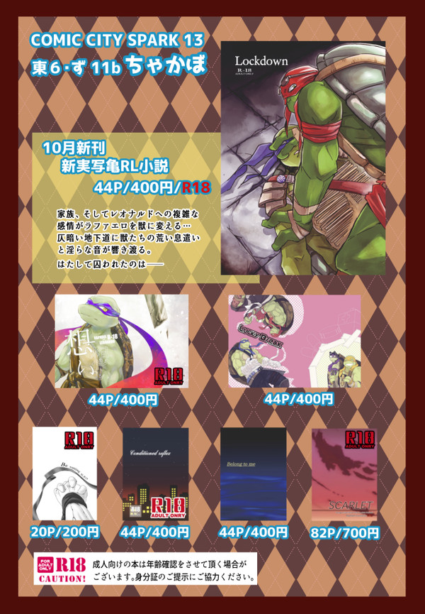 【CCS13】お品書き/RL
