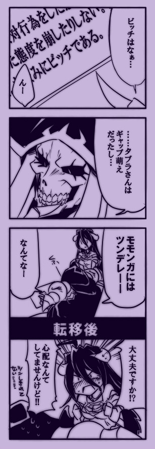 オバロログ