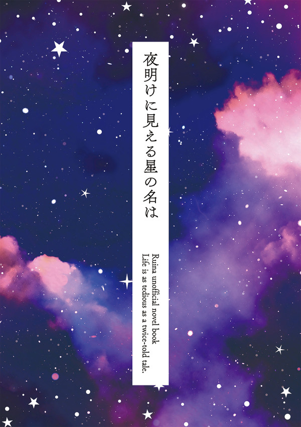 【10/7 SPARK13】新刊小説段組みサンプル