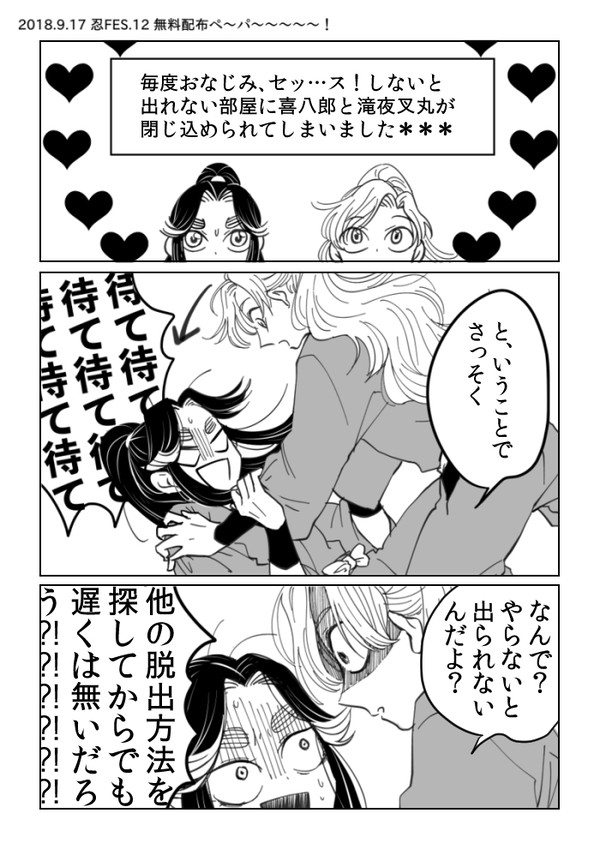 忍FES12新刊通販お知らせ&ぺーぱー