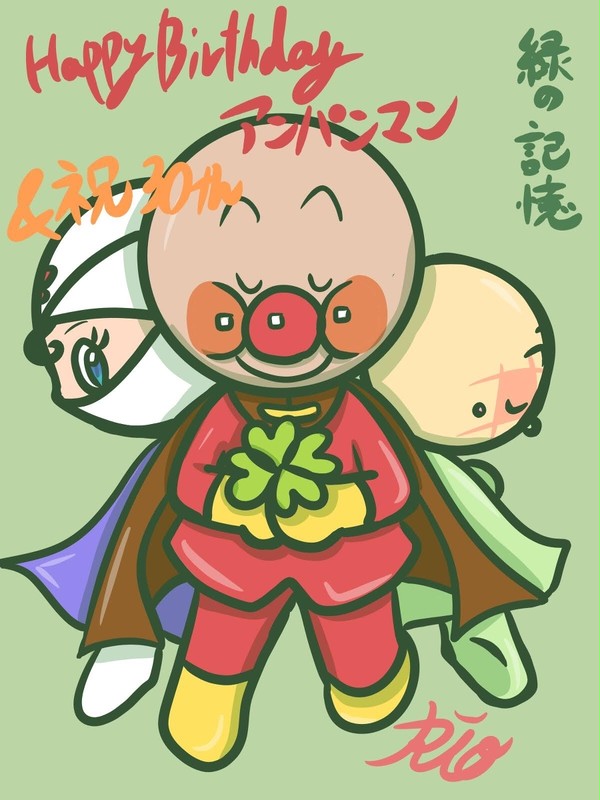 緑の記憶