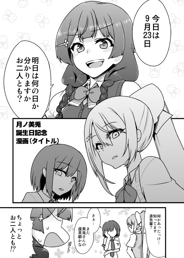 月ノ美兎誕生日記念漫画