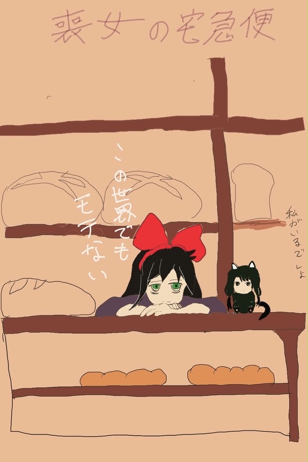 喪女の宅急便 キャスティング