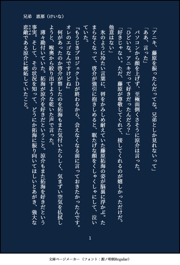 兄弟って思ってるなら、いいだろ?