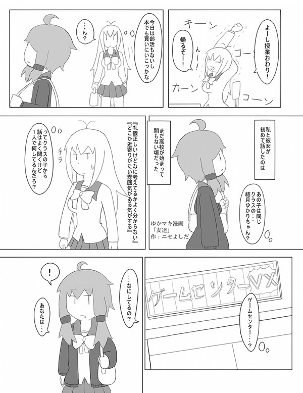 ゆかマキ漫画「友達」