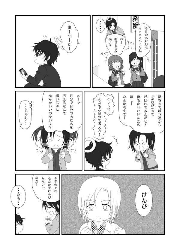 かわいいあだ名がほしい萩原さん